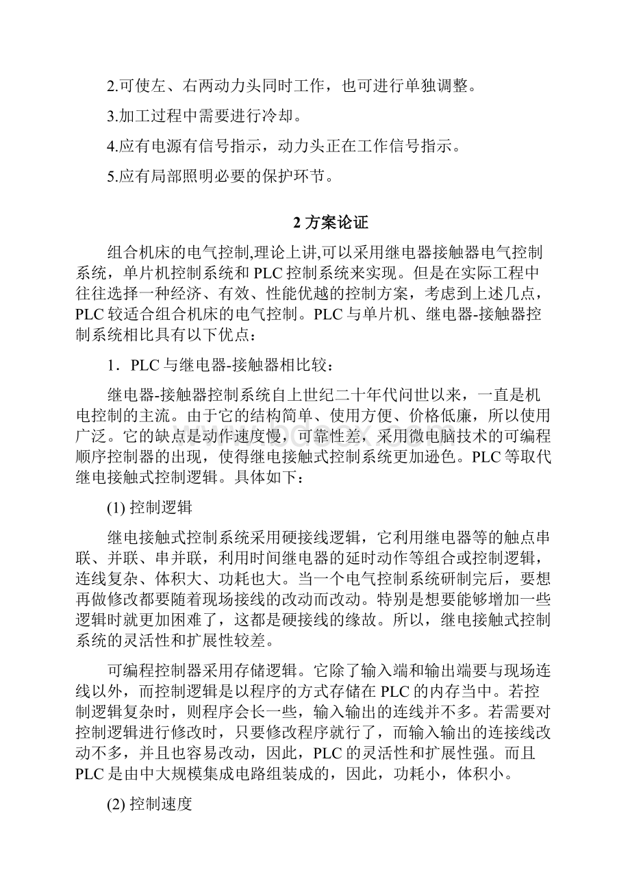 某组合机床的电气控制系统设计.docx_第3页