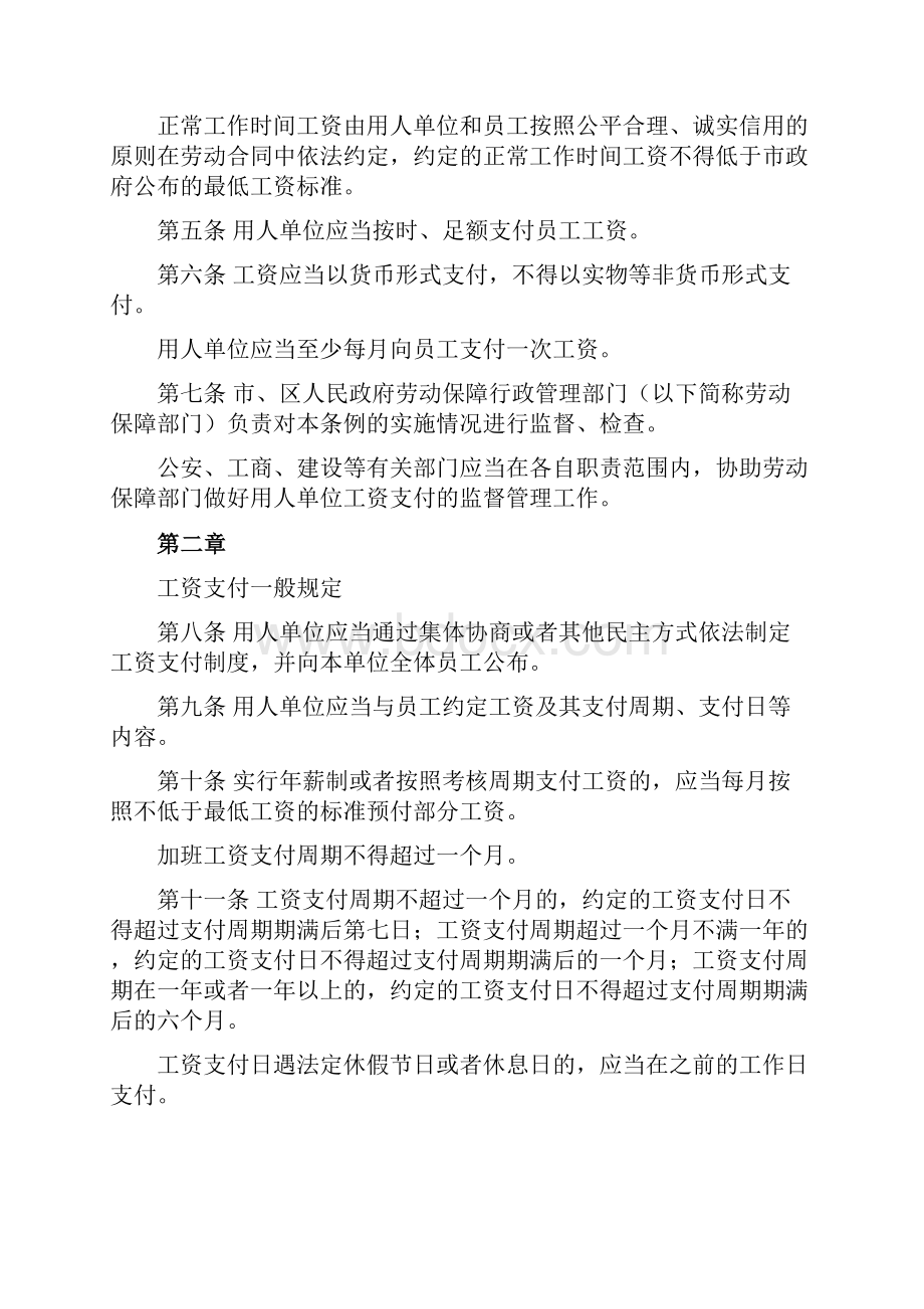 深圳市员工工资支付条例之欧阳学文创编.docx_第2页