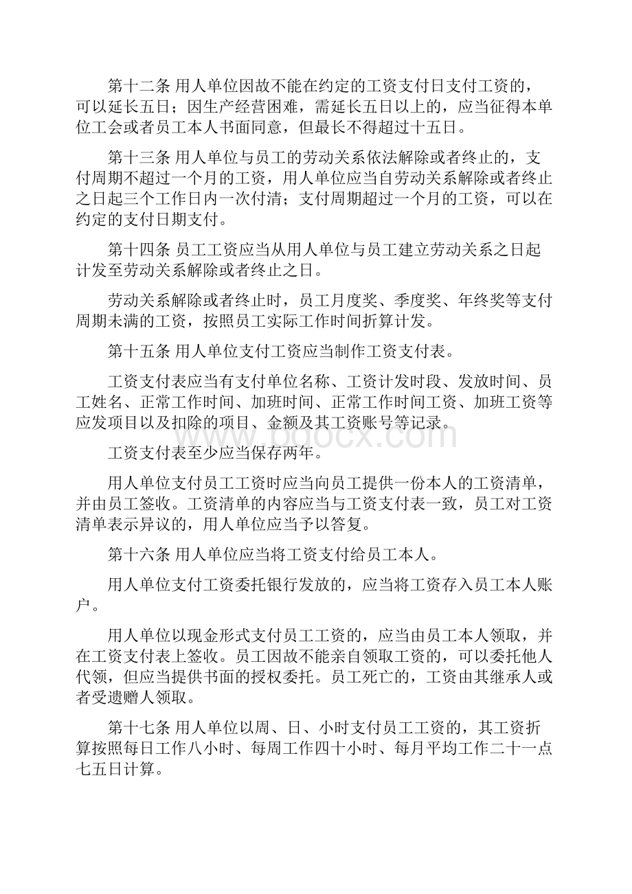 深圳市员工工资支付条例之欧阳学文创编.docx_第3页