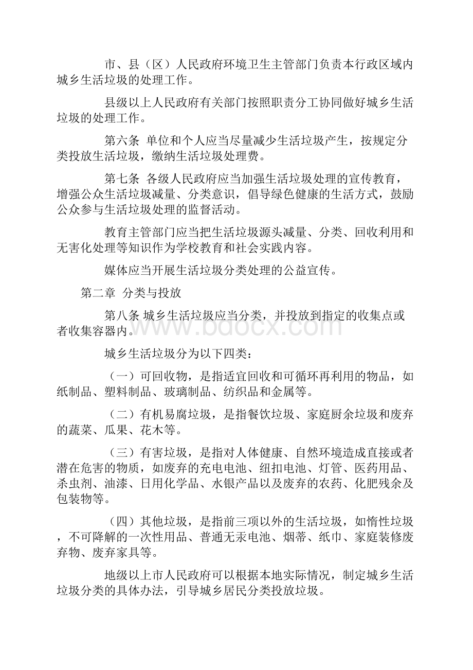 广东省城乡生活垃圾处理条例.docx_第2页