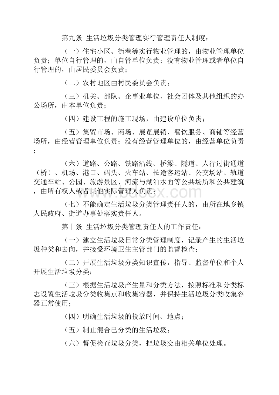 广东省城乡生活垃圾处理条例.docx_第3页