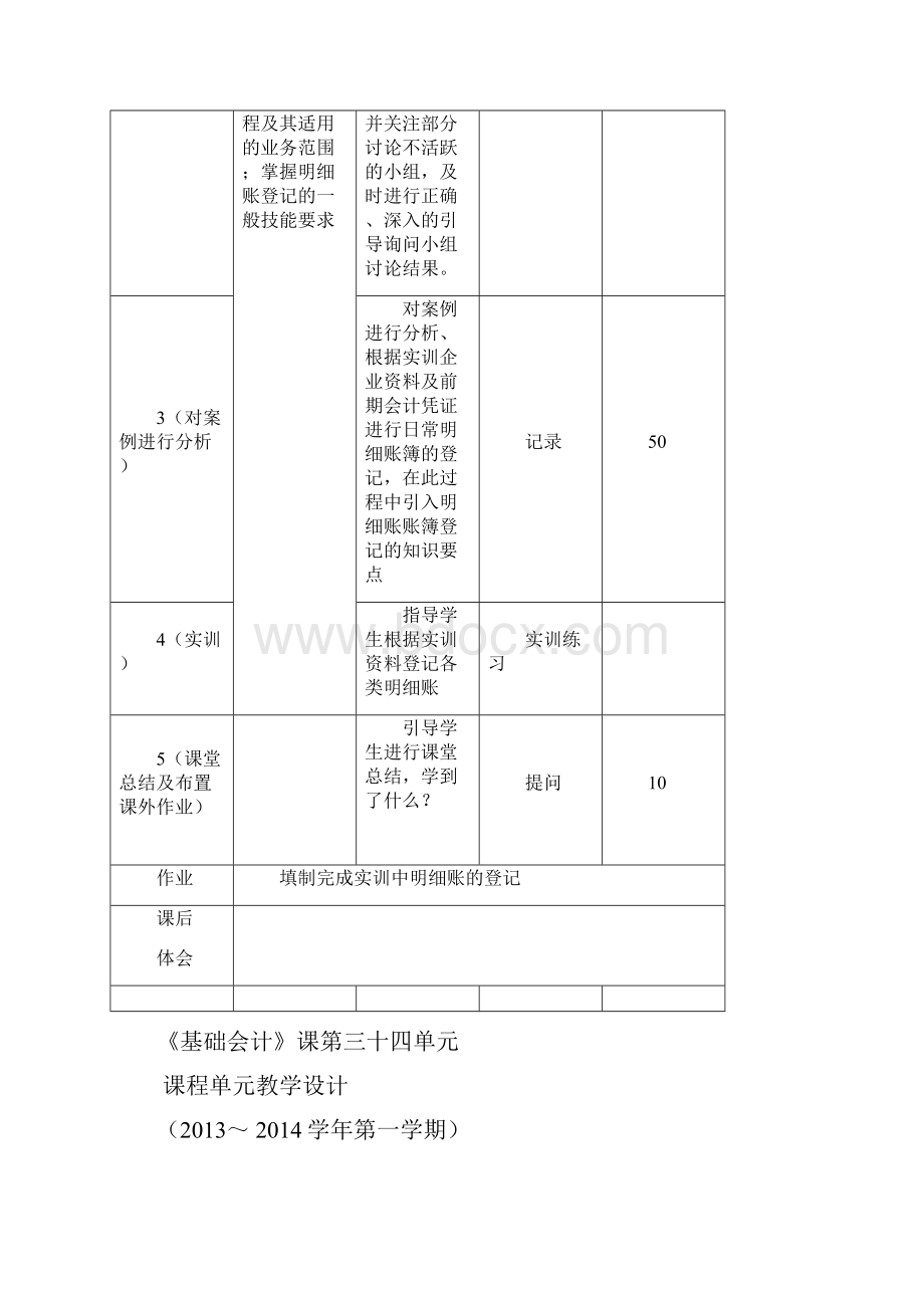 企业日常业务处理会计账簿模块单元设计.docx_第3页