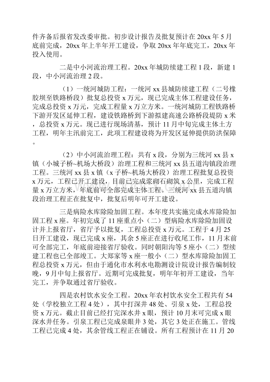 最新关于水利工作总结四篇.docx_第2页