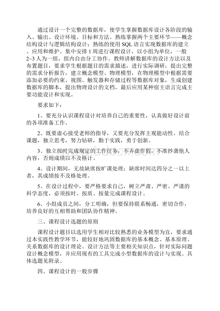 数据库原理课程设计指导书.docx_第2页