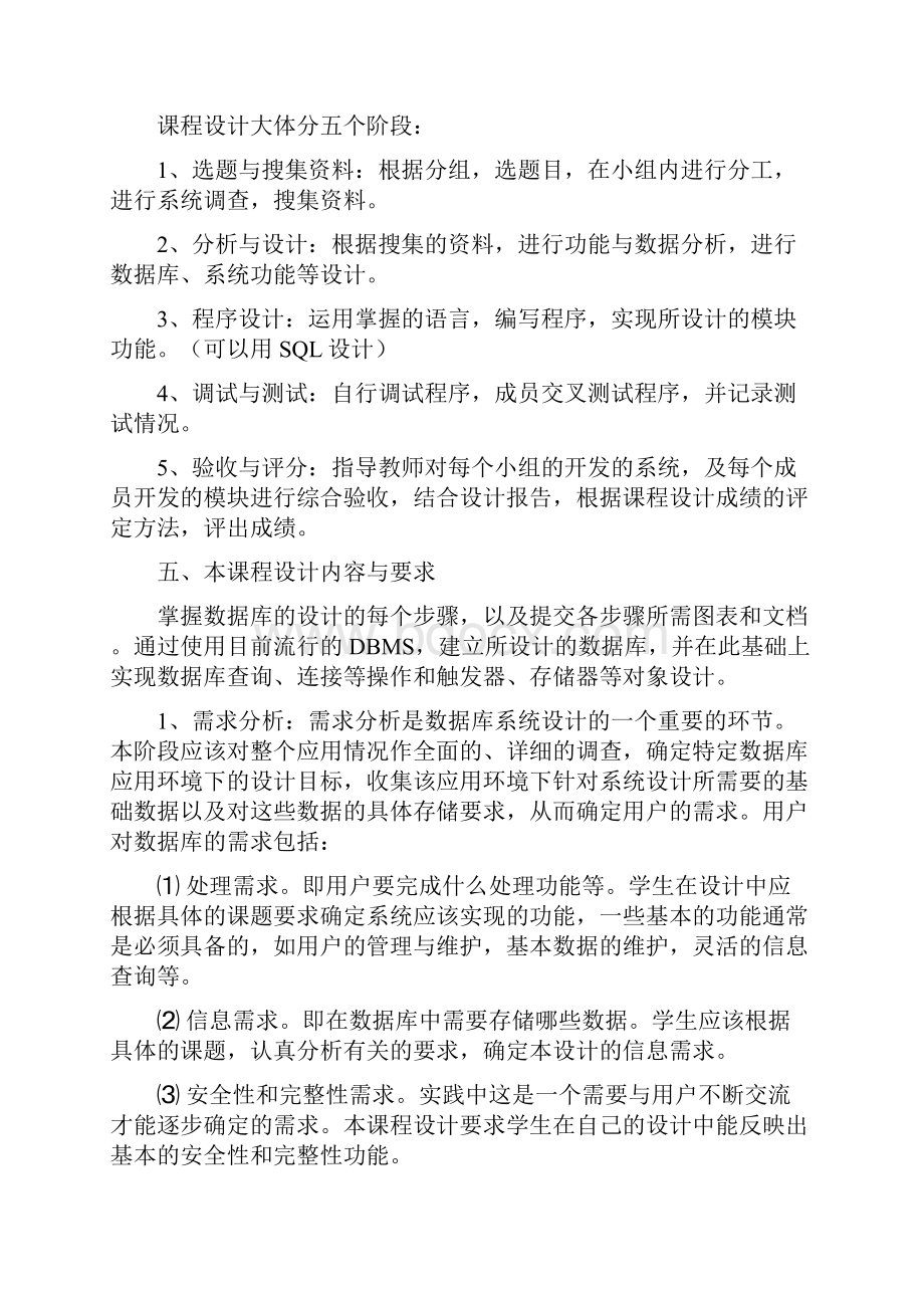 数据库原理课程设计指导书.docx_第3页