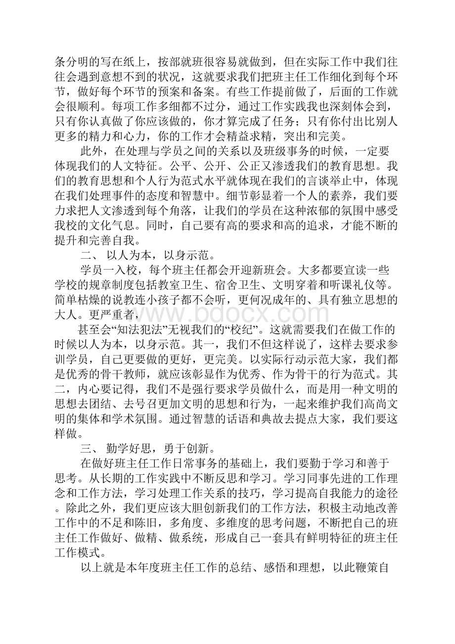 国培培训班班主任工作总结.docx_第2页