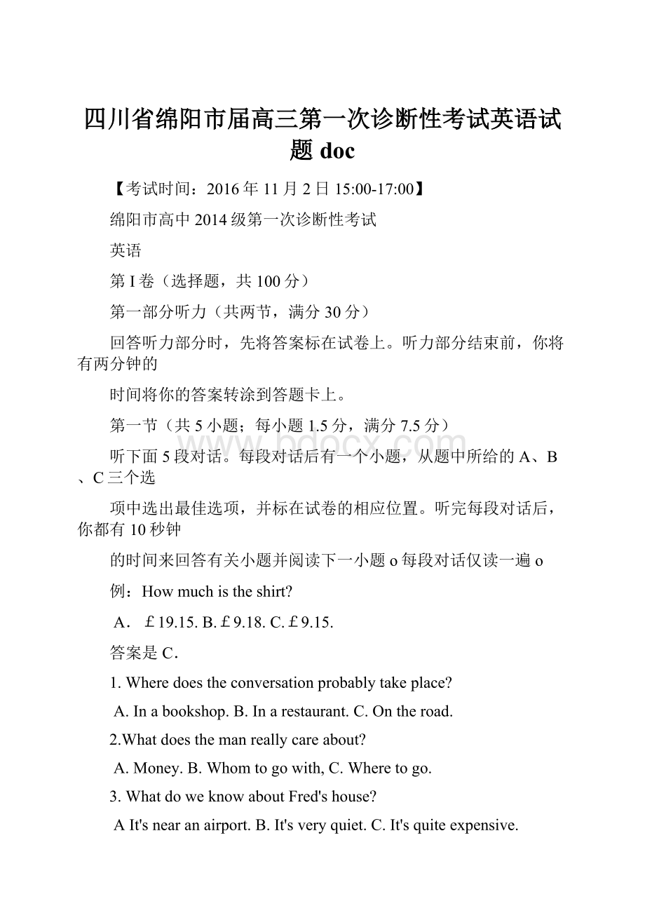 四川省绵阳市届高三第一次诊断性考试英语试题doc.docx_第1页