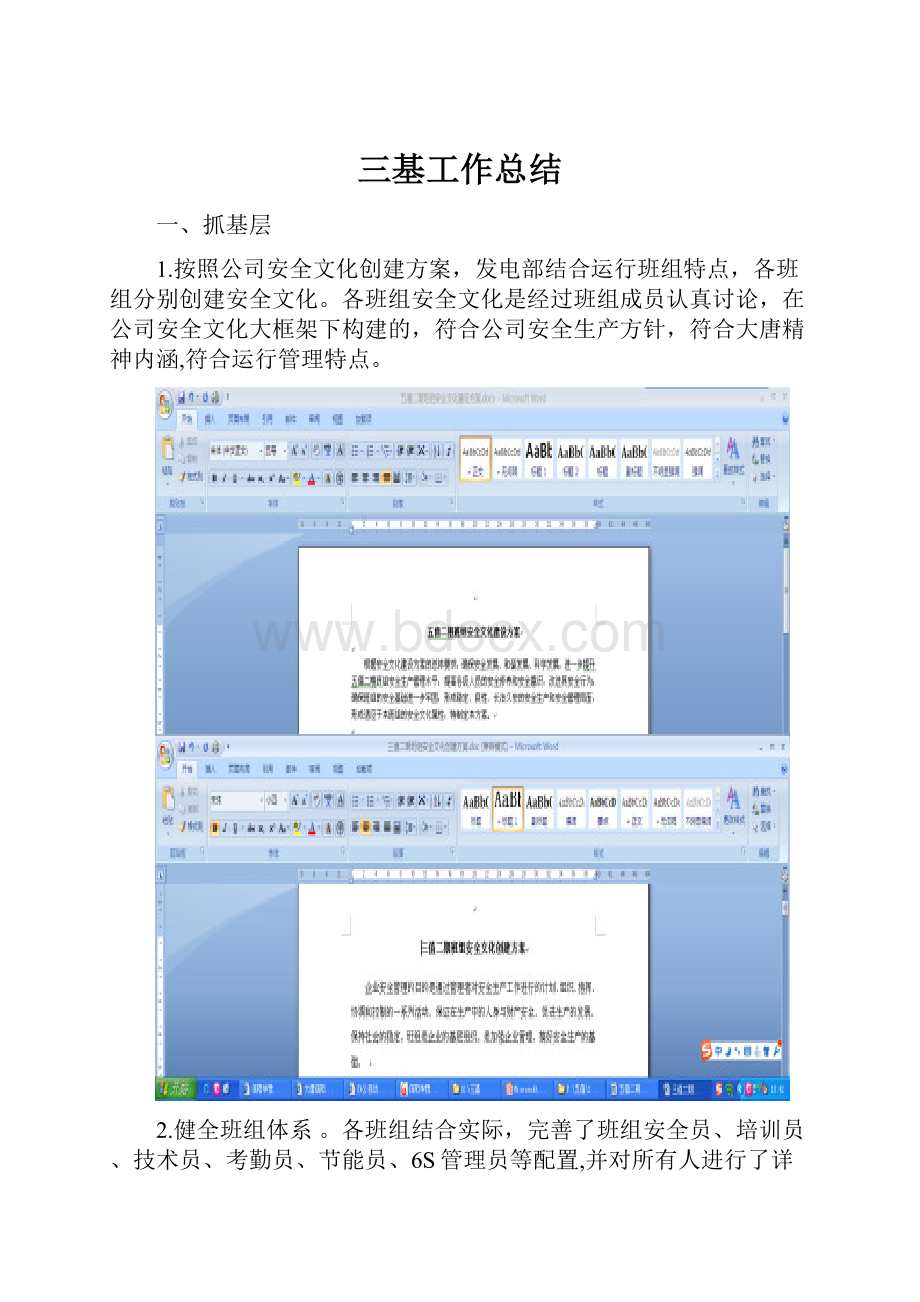 三基工作总结.docx_第1页