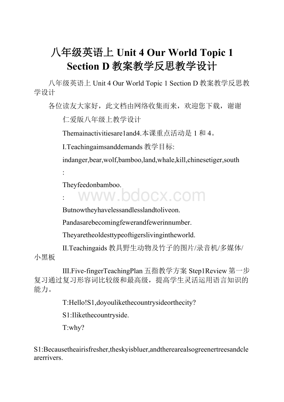 八年级英语上Unit 4 Our World Topic 1 Section D教案教学反思教学设计.docx