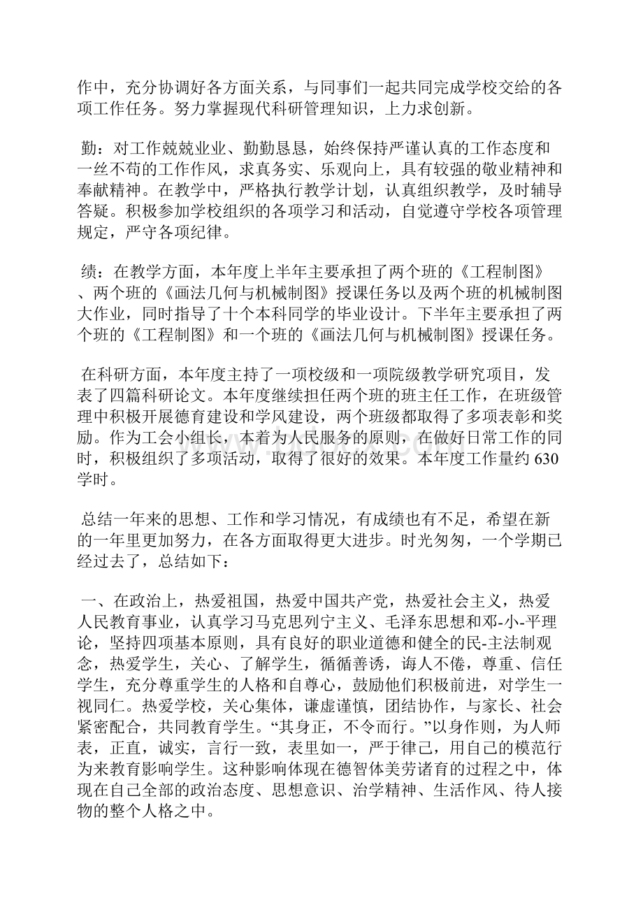 最新大学教师年终个人工作总结范文工作总结文档六篇.docx_第2页