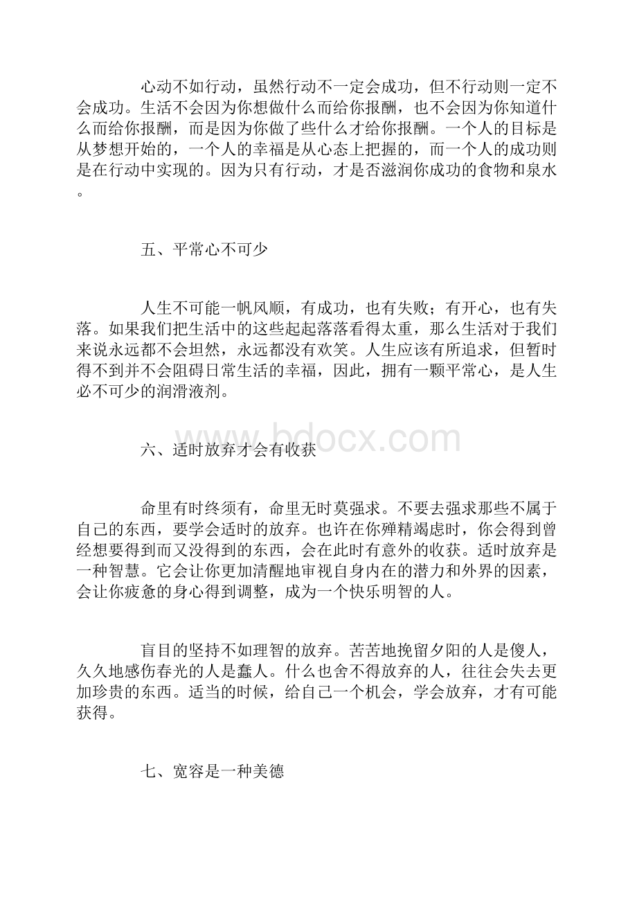 心态是最大的本钱人无完人重要的是怎么做人.docx_第2页