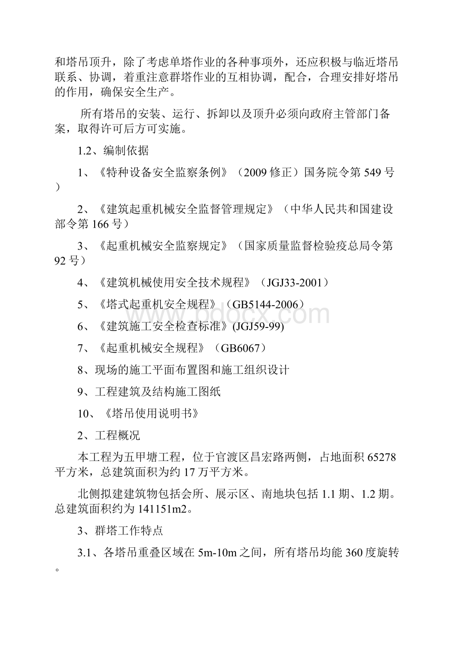 塔机群塔防撞方案.docx_第2页