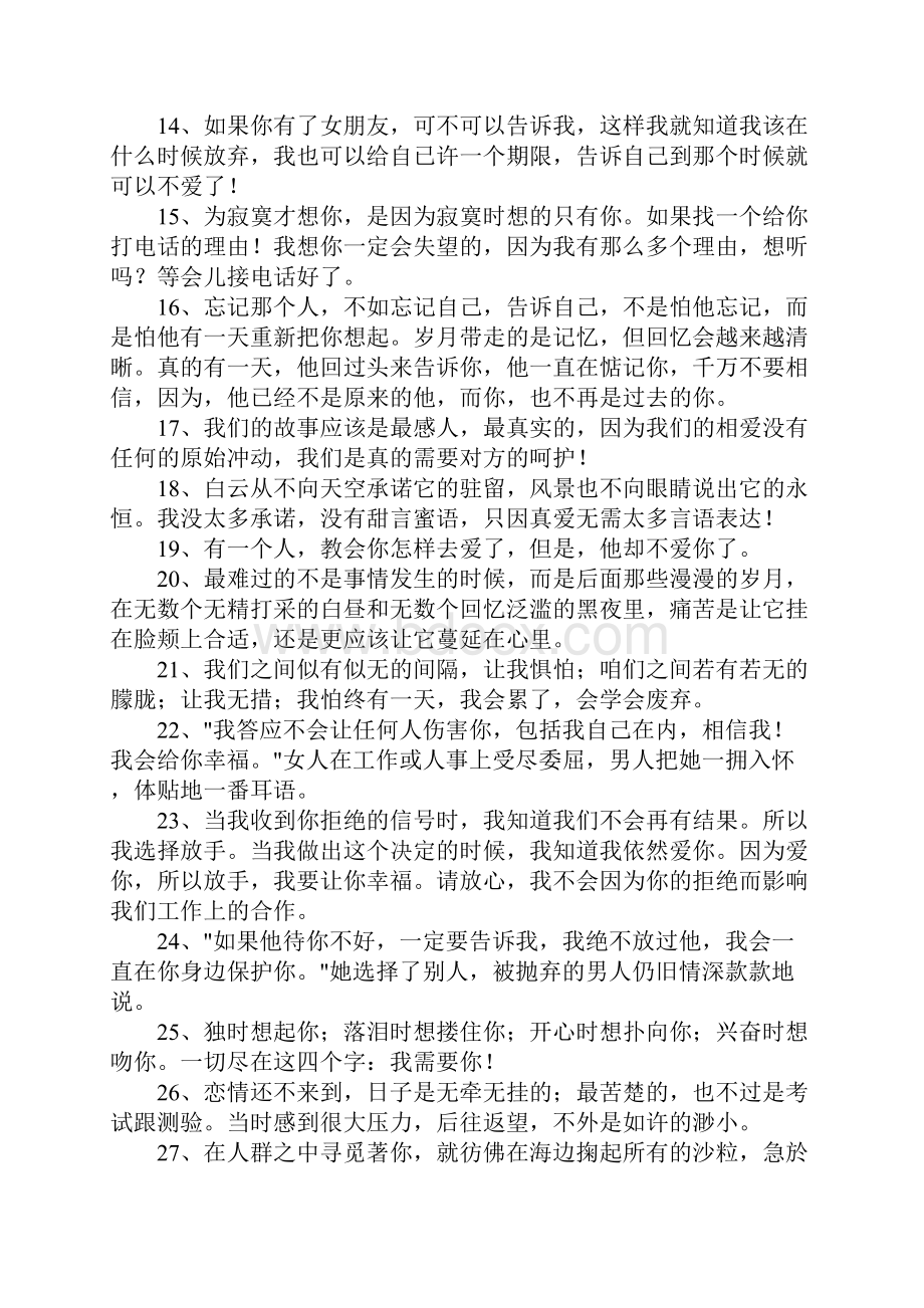 特别狠的表白句子.docx_第2页