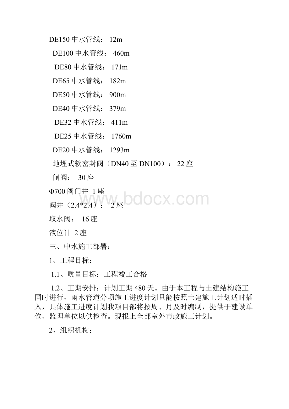 中水施工方案.docx_第2页