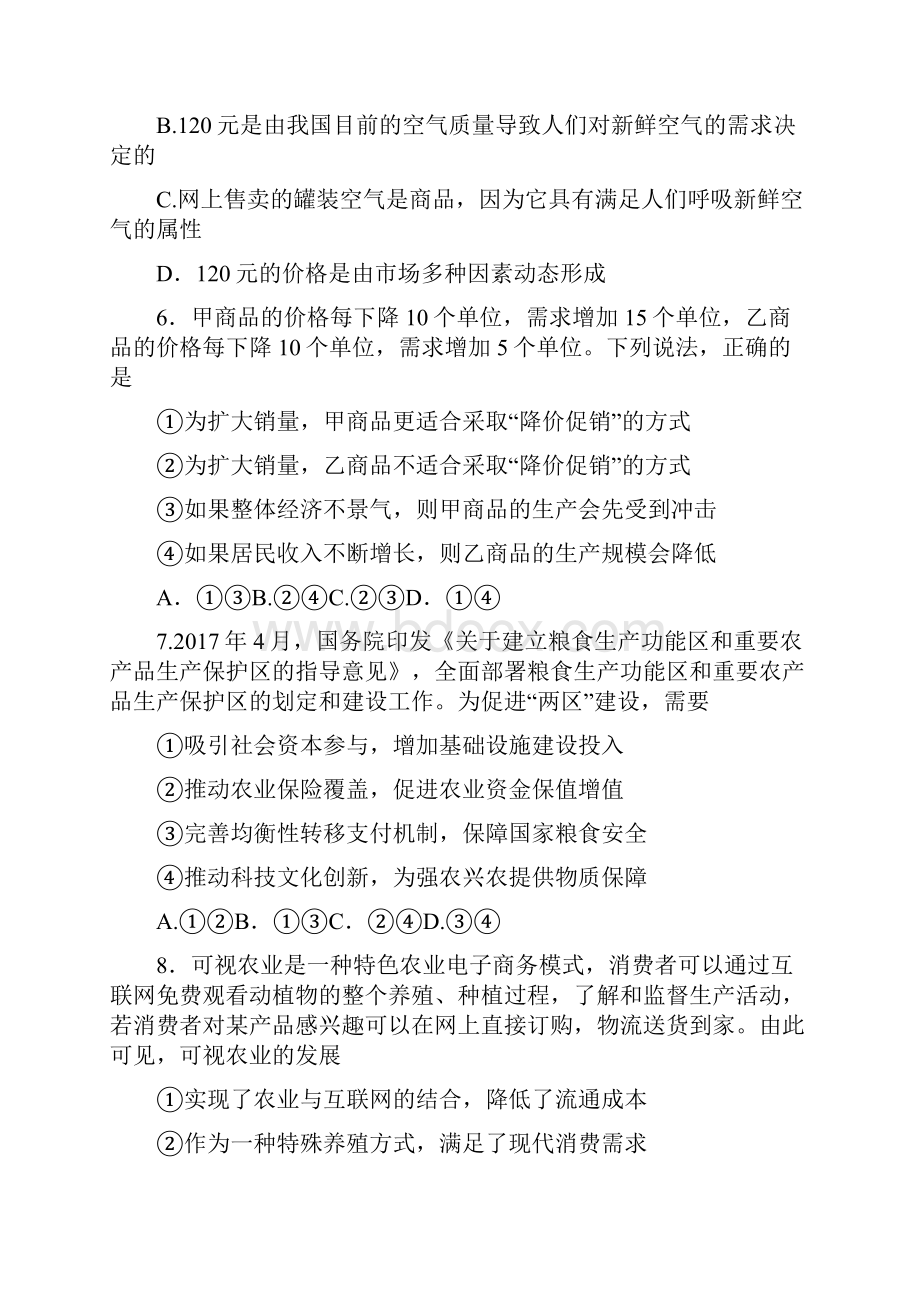 学年高三政治上学期第一次月考试题doc.docx_第3页