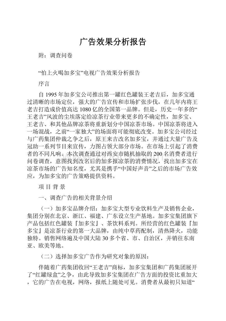 广告效果分析报告.docx_第1页