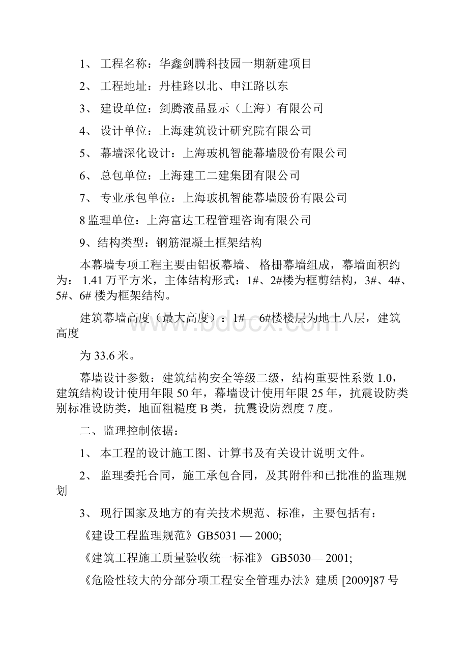 建筑幕墙工程监理实施细则.docx_第2页