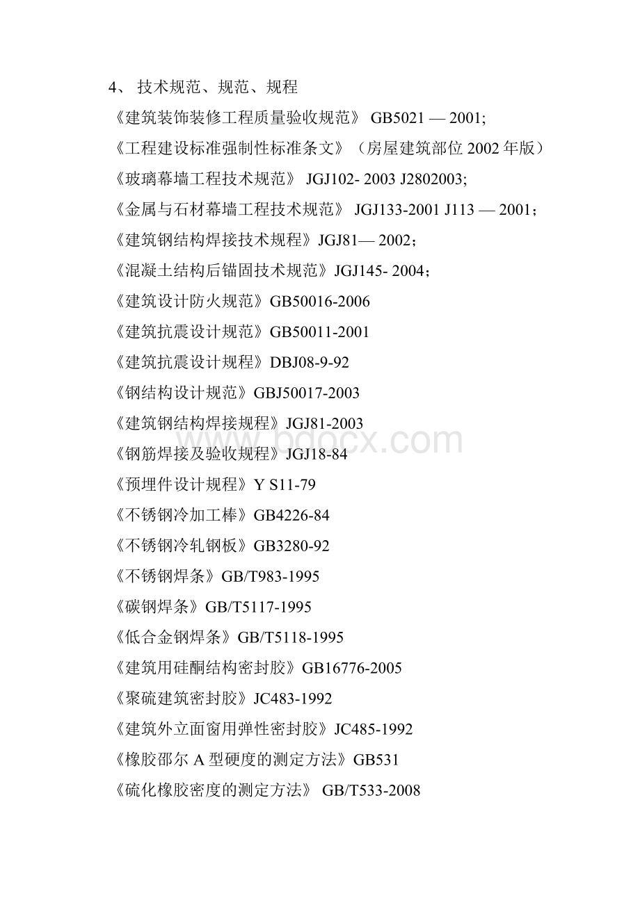 建筑幕墙工程监理实施细则.docx_第3页