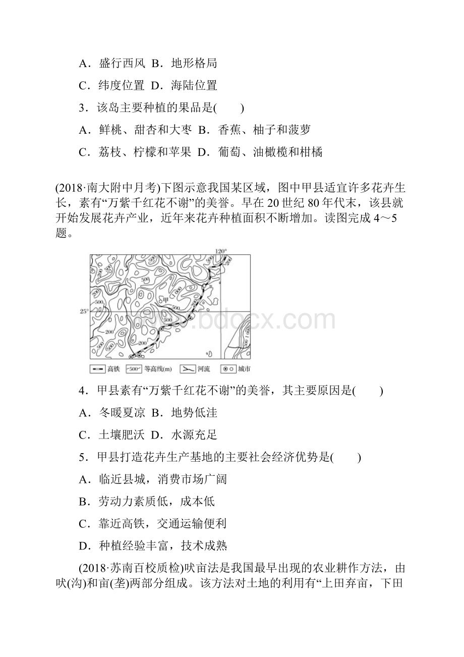 江苏专版版高考地理单元阶段检测九农业地域的形成与发展.docx_第2页