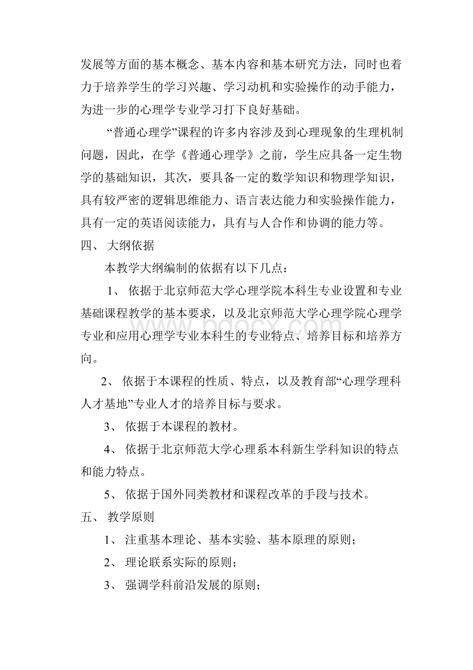 普通心理学教学大纲.docx_第2页