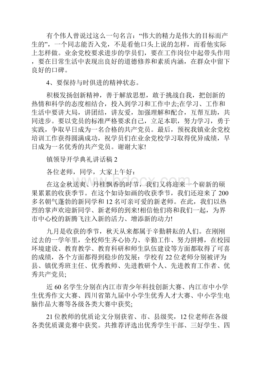 镇领导开学典礼讲话稿.docx_第3页