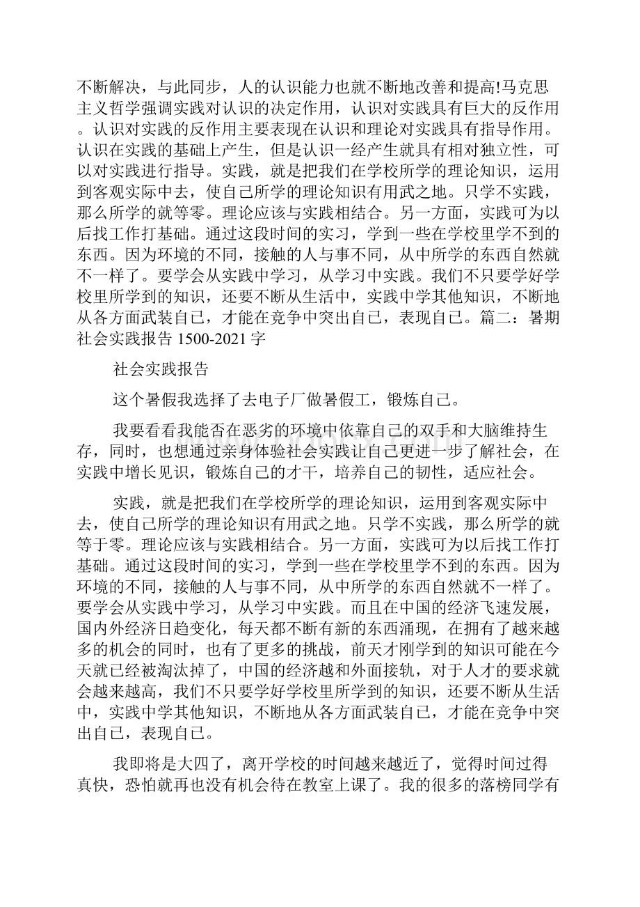 安装社会实践报告字.docx_第3页