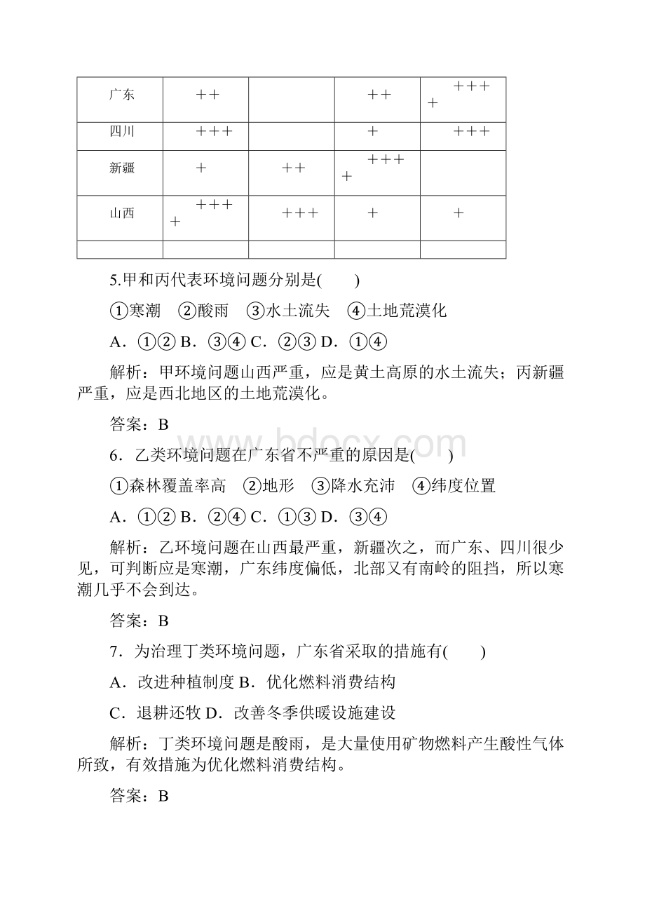 人教版高中地理选修六第1章《环境与环境问题》测试题1.docx_第3页