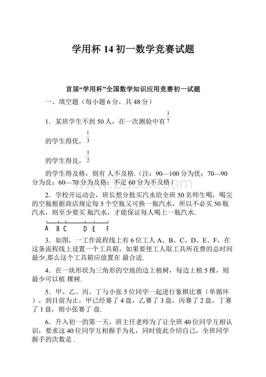 学用杯14初一数学竞赛试题.docx