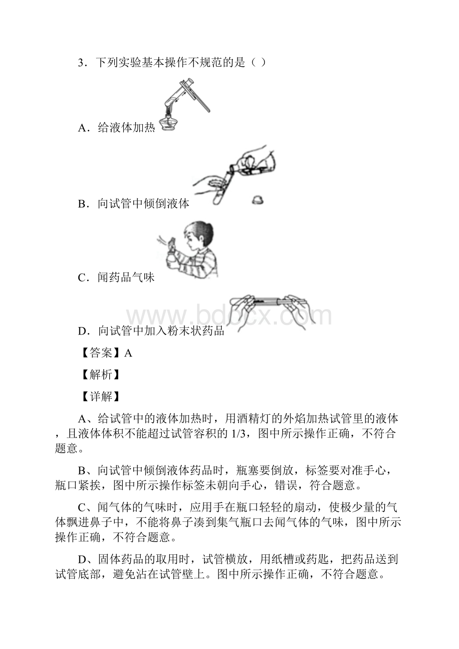 化学 走进化学世界单元测试题含答案.docx_第2页