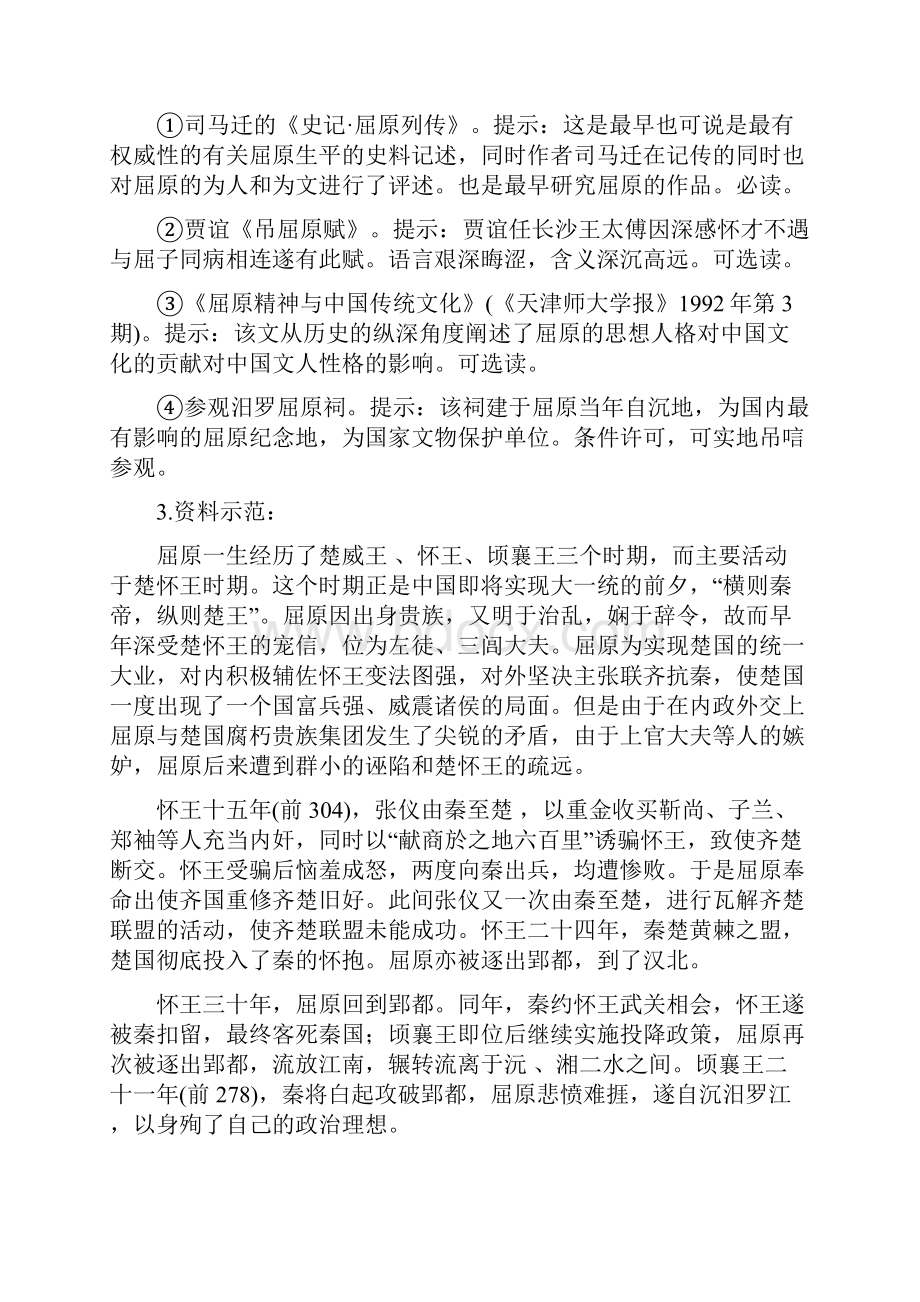 高中语文必修2《离骚》备课参考资料.docx_第2页