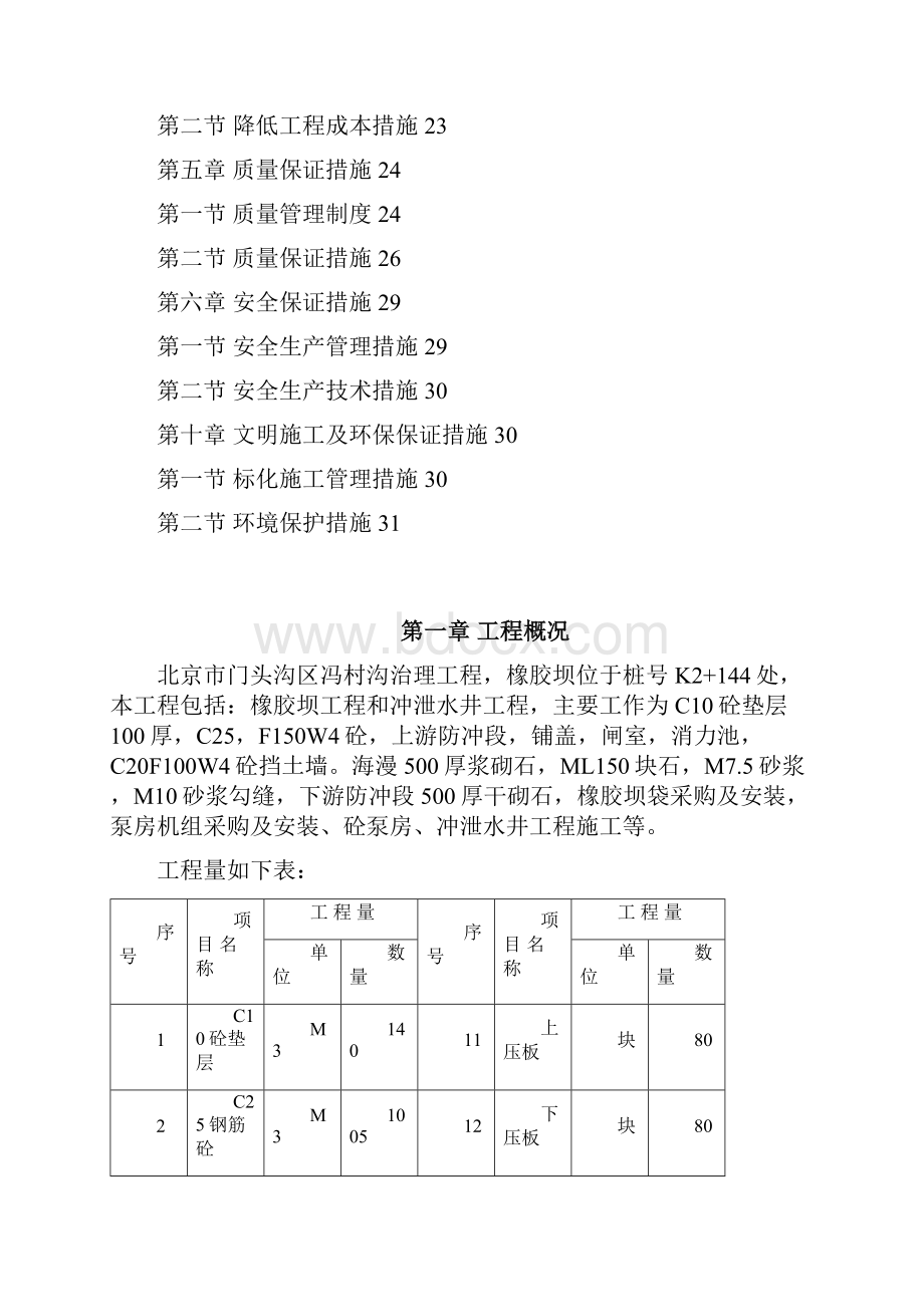 橡胶坝施工方案doc.docx_第2页