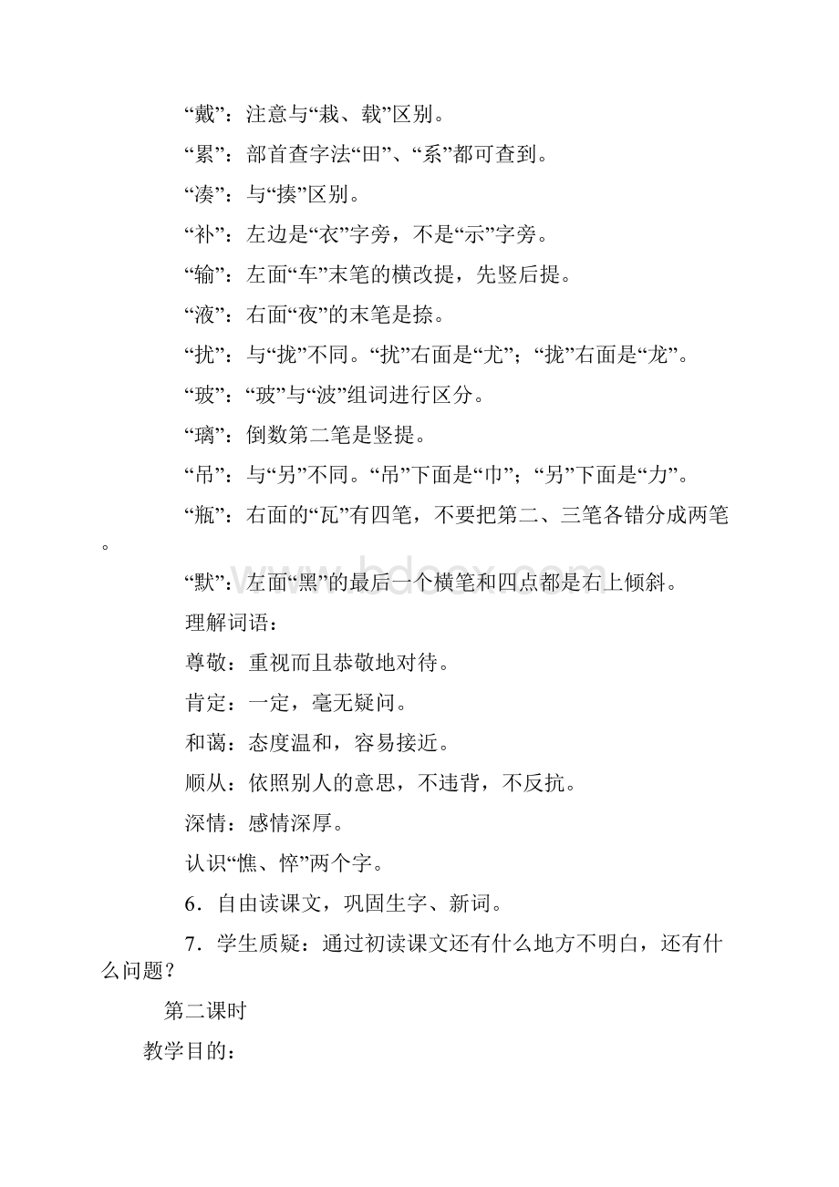 人教版小学语文三年级上册第一单元教案.docx_第2页