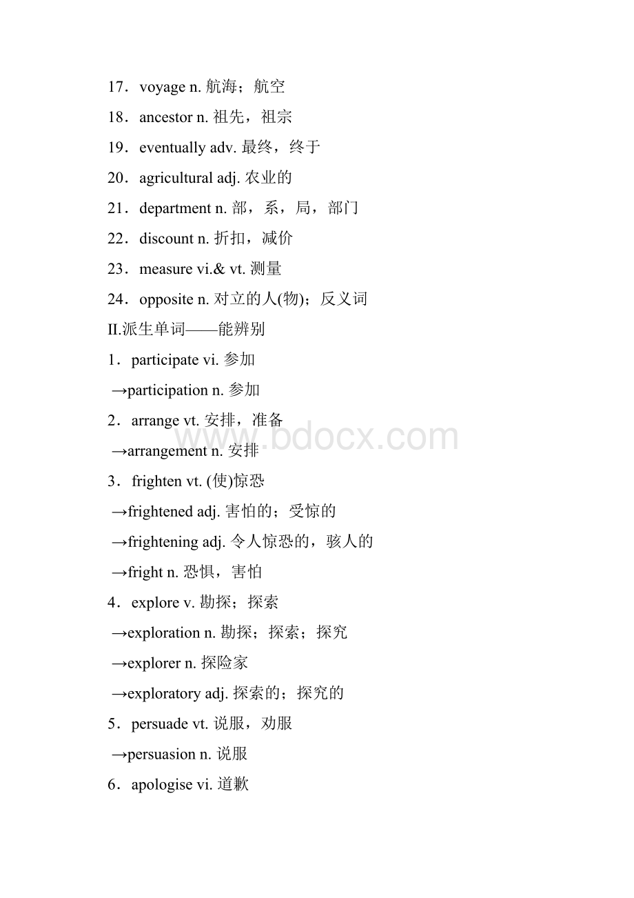 高三英语一轮复习第1部分基础知识解读Unit7TheSea教师用书北师大版必修.docx_第2页