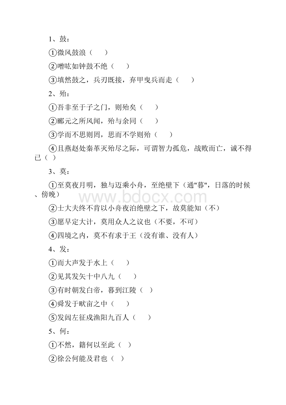 《石钟山记》学案含答案.docx_第2页