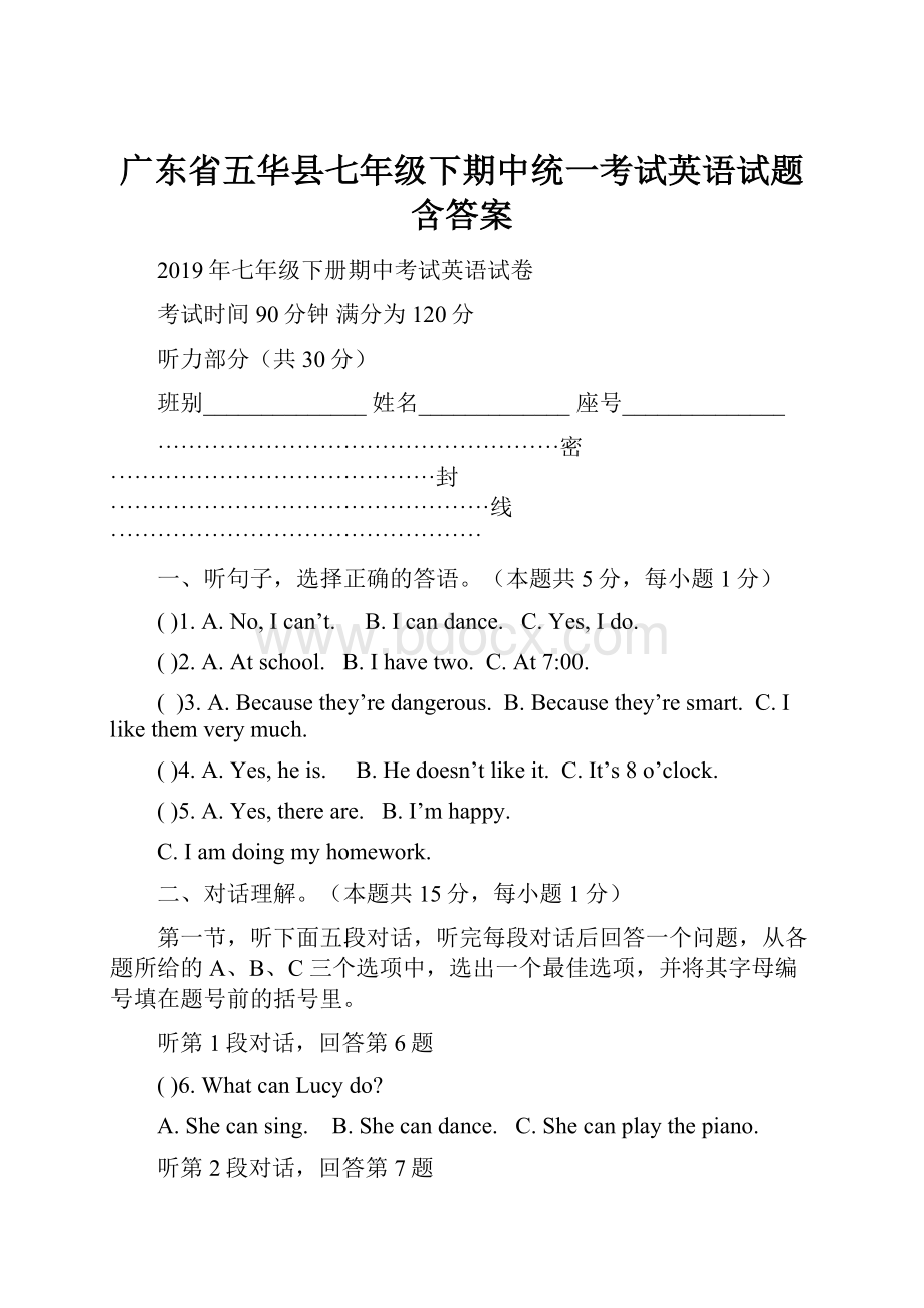 广东省五华县七年级下期中统一考试英语试题含答案.docx