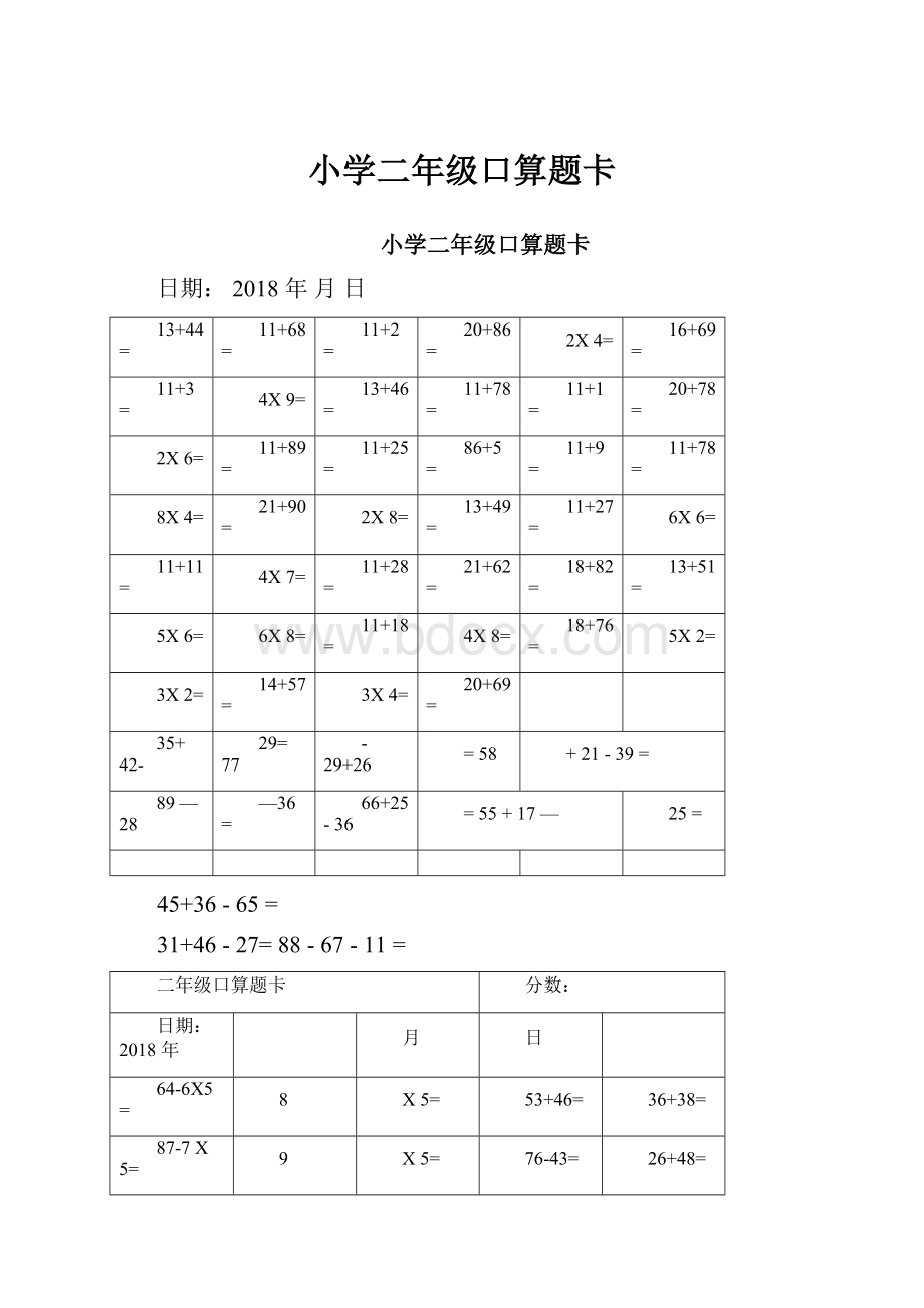 小学二年级口算题卡.docx