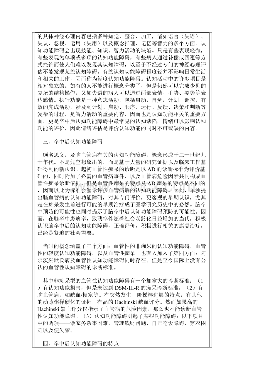 脑卒中后的认知功能障碍.docx_第2页