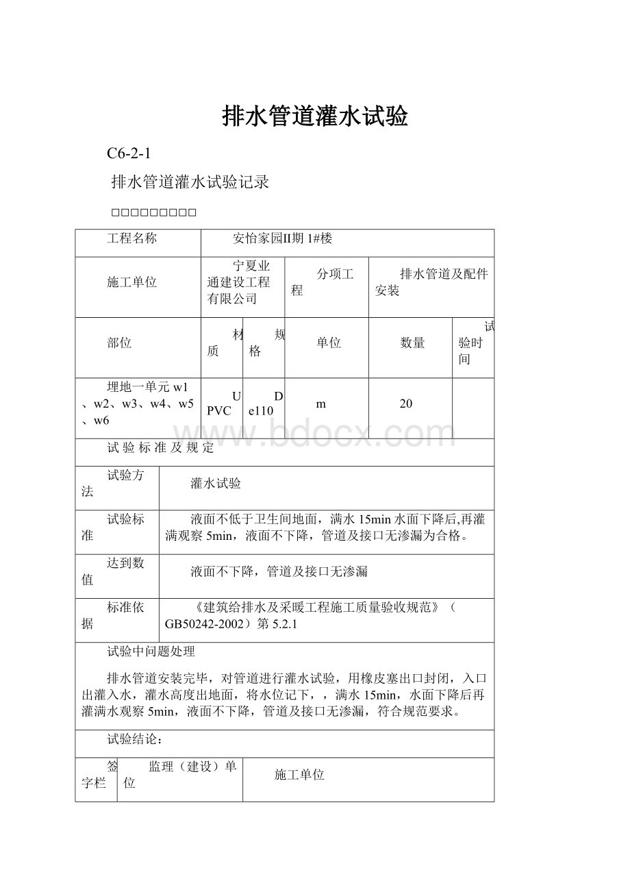 排水管道灌水试验.docx