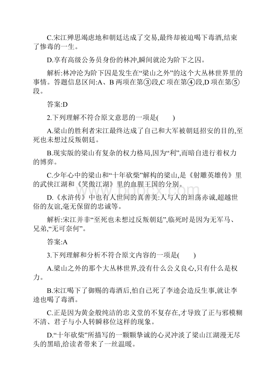 高中语文阶段性检测二达标训练新人教版必修2.docx_第3页