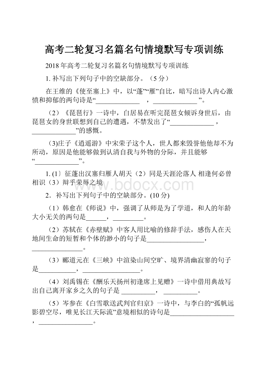 高考二轮复习名篇名句情境默写专项训练.docx_第1页