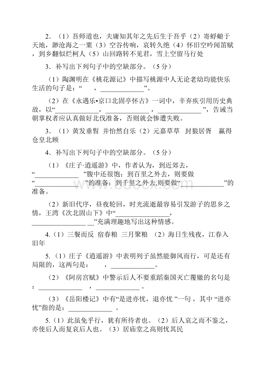 高考二轮复习名篇名句情境默写专项训练.docx_第2页