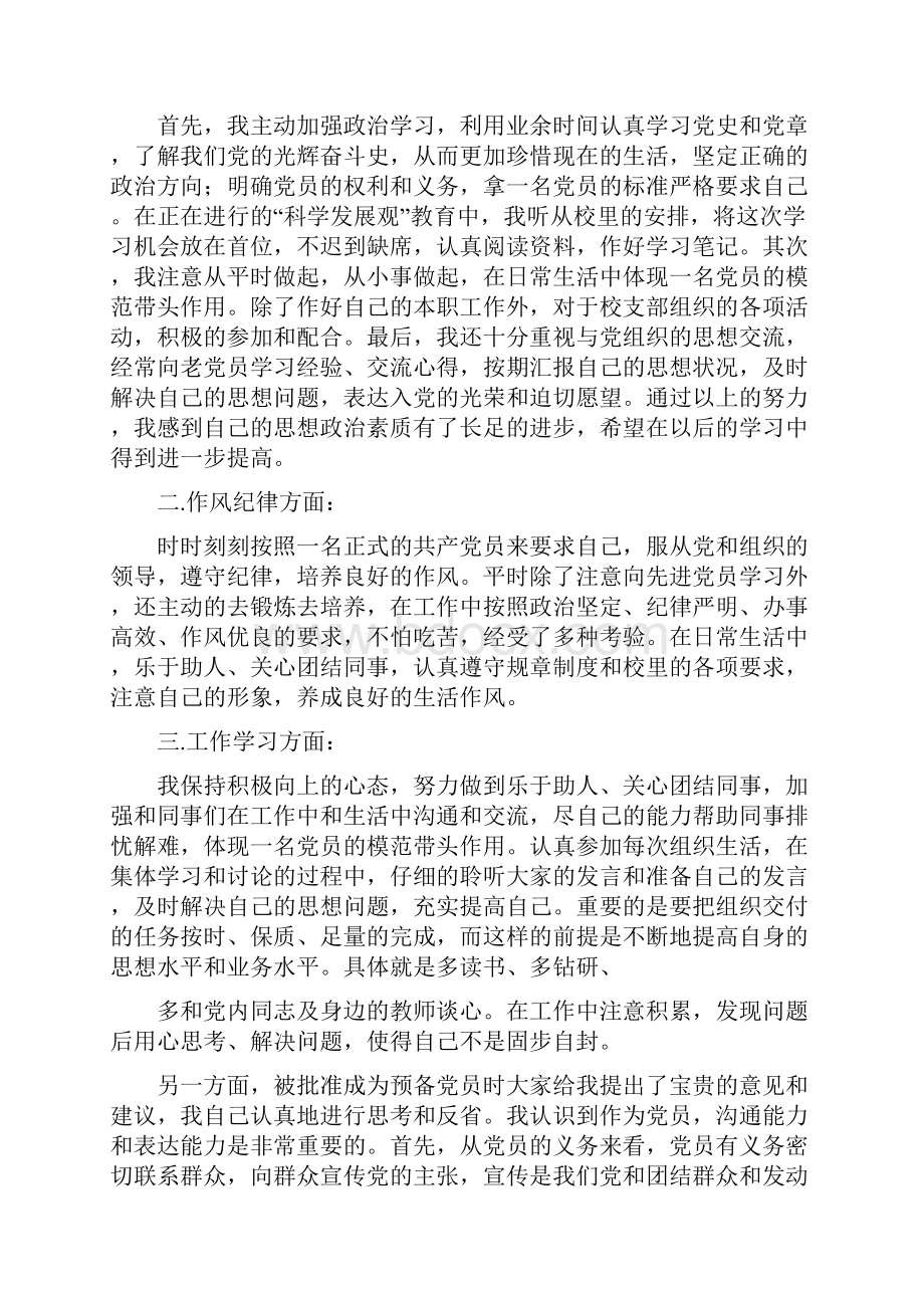 中共党员思想汇报.docx_第3页