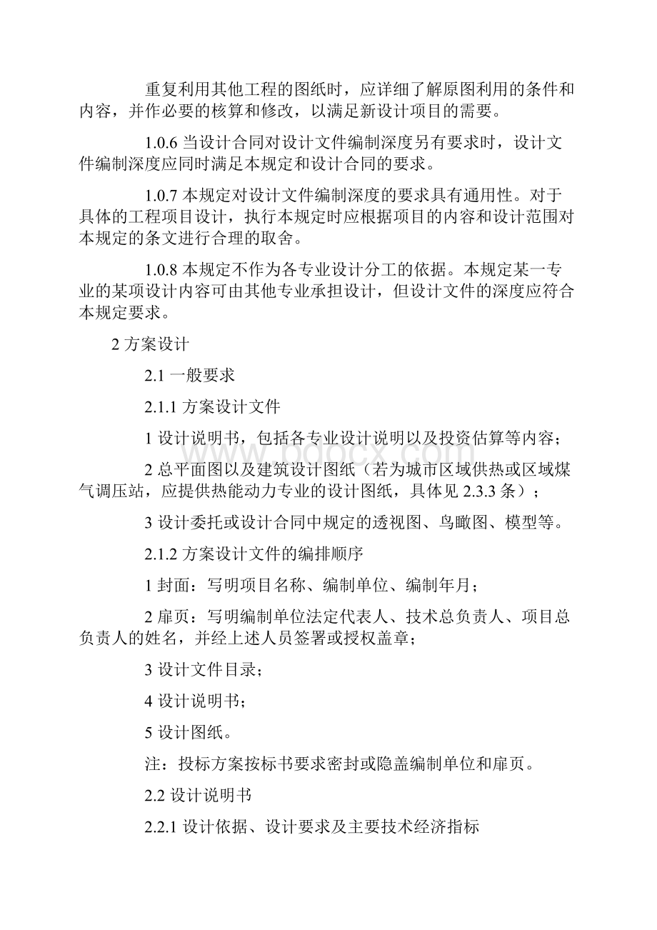 建筑工程设计文件编制深度规定129.docx_第2页