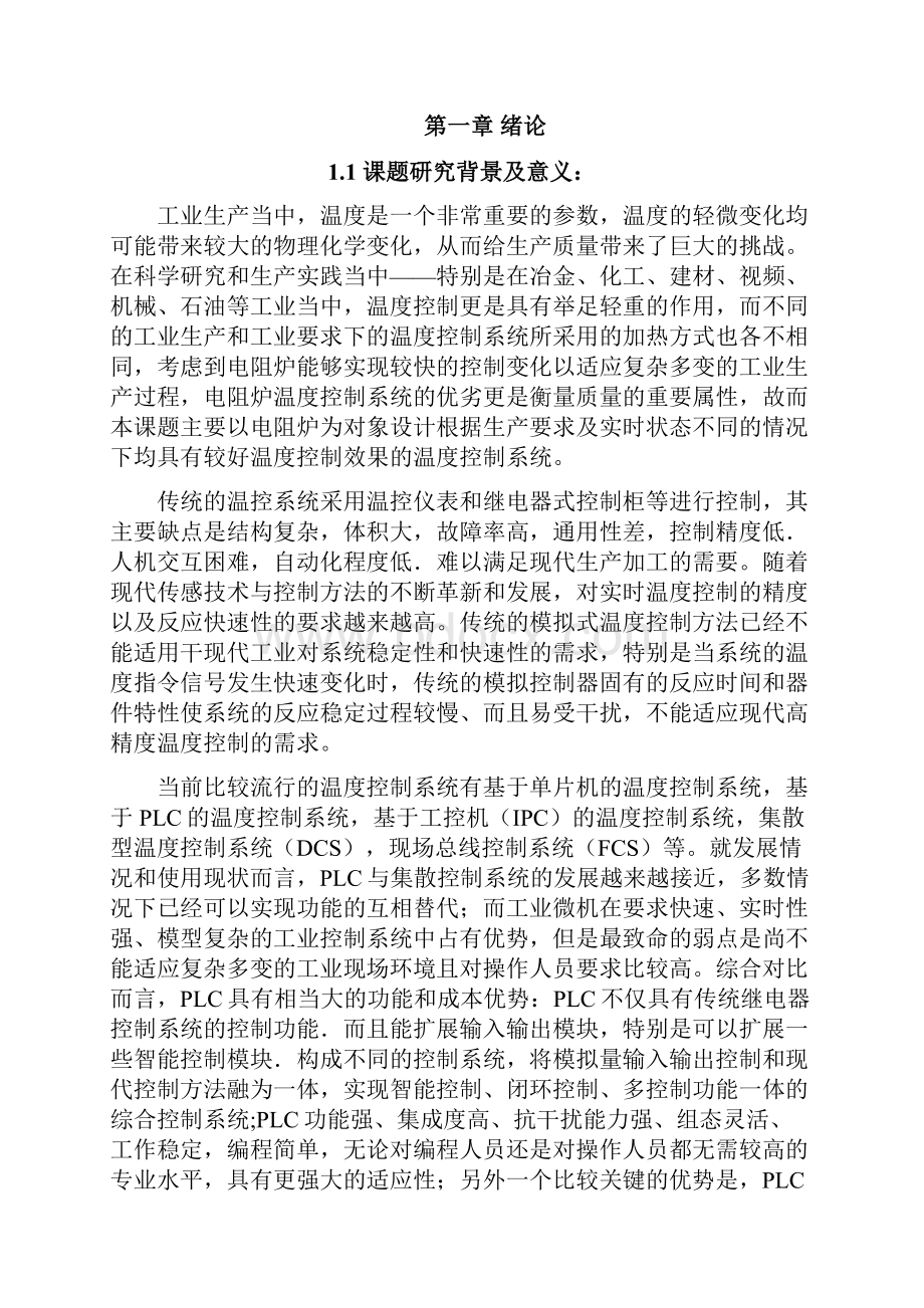 基于西门子s7200的温度控制系统设计.docx_第3页