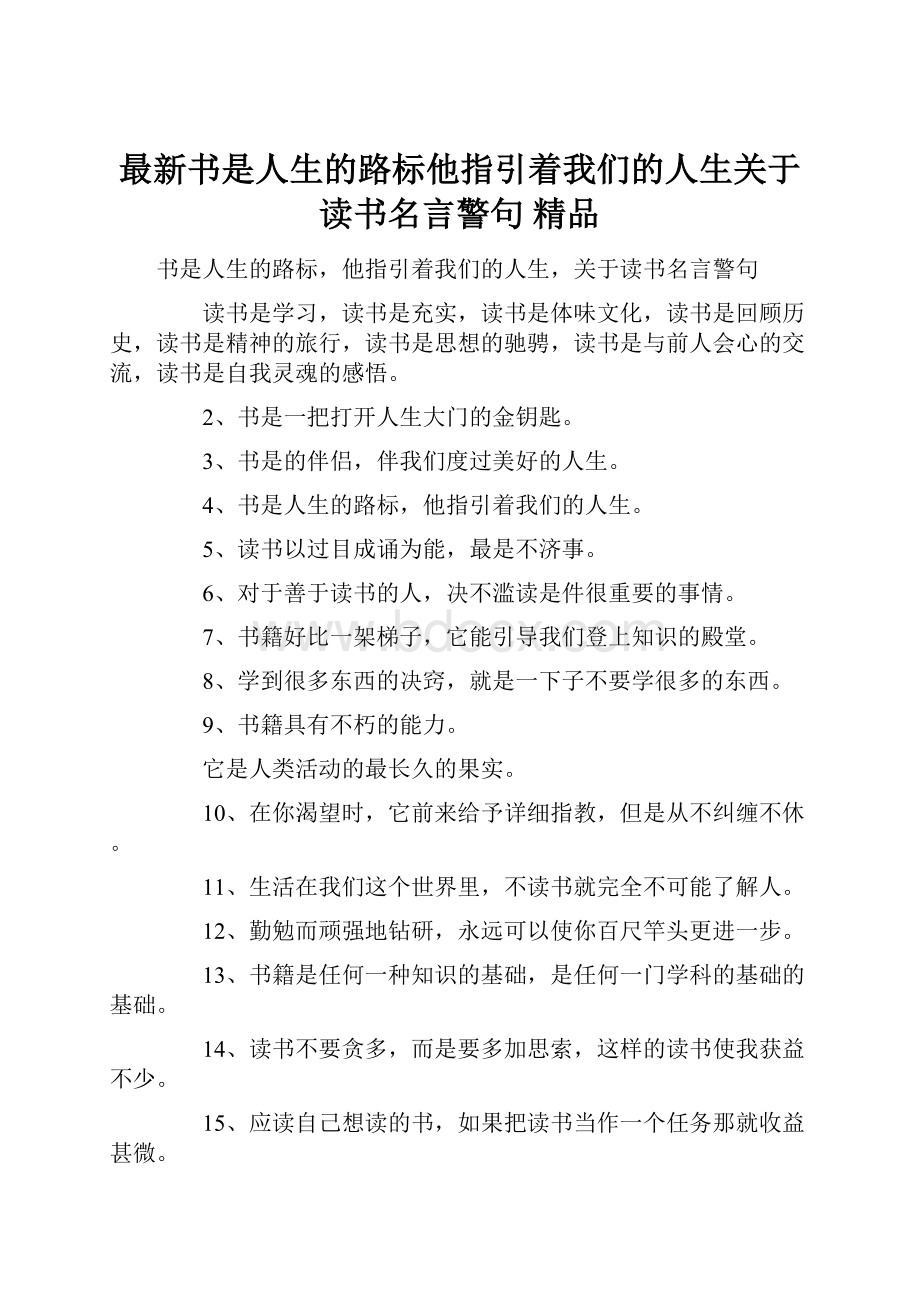 最新书是人生的路标他指引着我们的人生关于读书名言警句 精品.docx_第1页