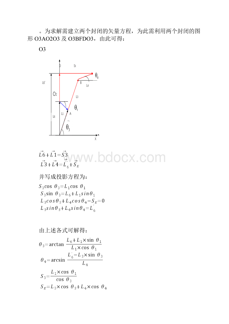 导杆机构分析.docx_第2页