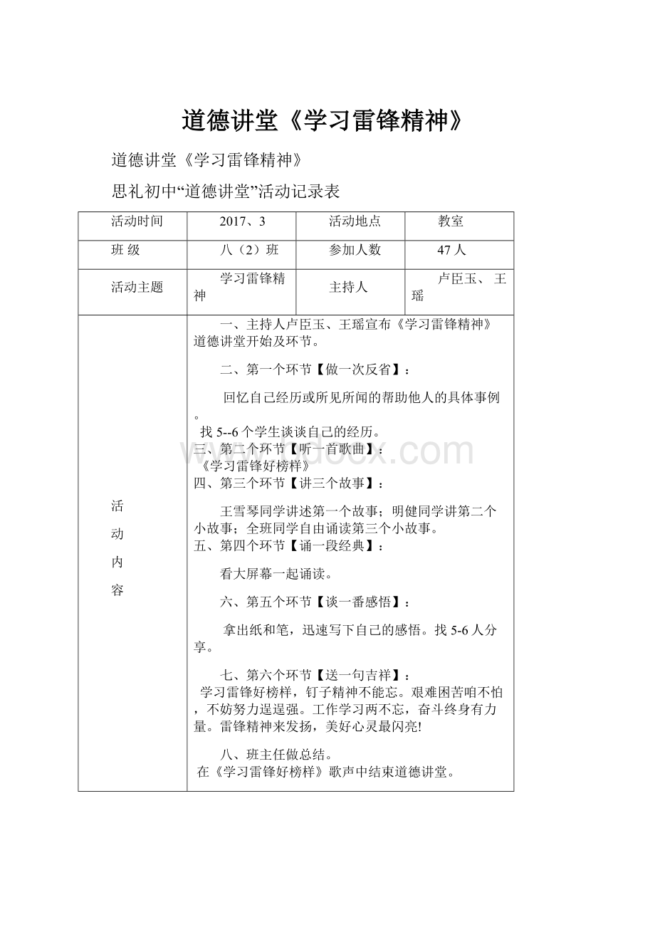 道德讲堂《学习雷锋精神》.docx_第1页