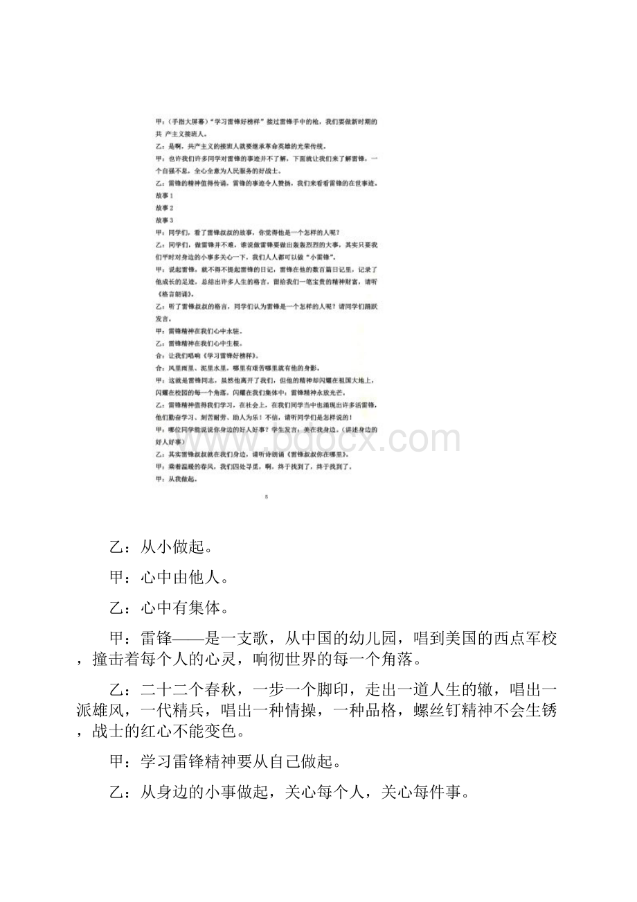 道德讲堂《学习雷锋精神》.docx_第3页