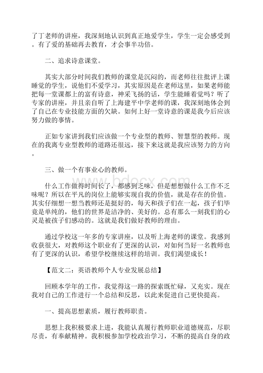 教师专业发展总结.docx_第2页