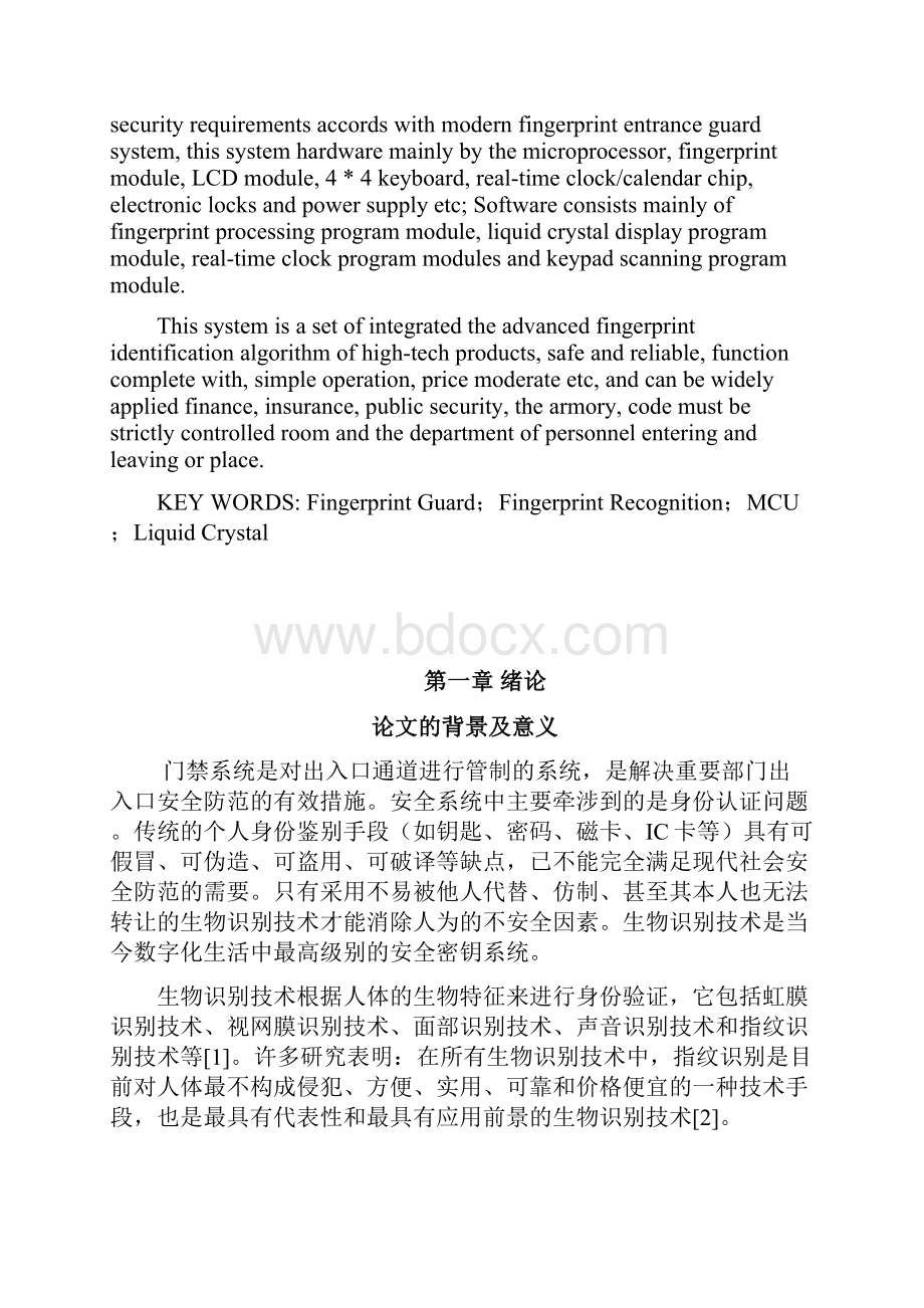 指纹识别门禁系统的设计与实现.docx_第2页